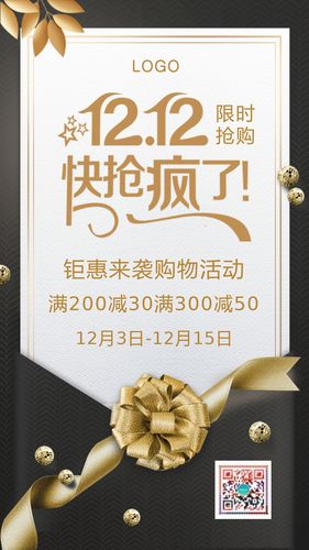 簡約商務雙十二產(chǎn)品上新商家促銷活動購物狂歡節(jié)限時搶購備戰(zhàn)雙12購物