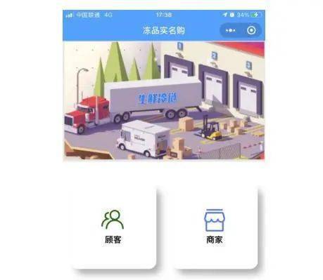 廣東開發(fā) 凍品實名購 微信小程序,實現(xiàn)進口凍品全流程可追溯