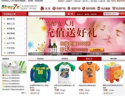 Shop7z網(wǎng)上購(gòu)物系統(tǒng)旗艦版 v5.0