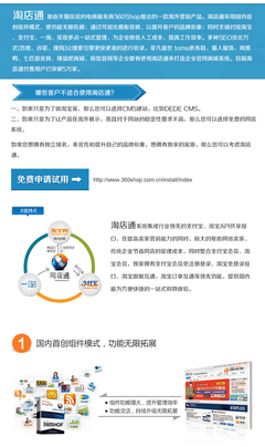 提供360shop淘店通_專業(yè)電子商務(wù)營銷方案_最好的網(wǎng)上購物商城系統(tǒng)- 森動網(wǎng)(原團IDC站長團購網(wǎng))