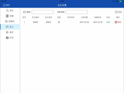 水產(chǎn)信息記帳平板應(yīng)用開發(fā)歷程及相關(guān)文檔流程簡要 水產(chǎn)海鮮信息化系統(tǒng)