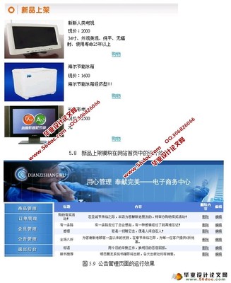 網(wǎng)上購物系統(tǒng)電子商務網(wǎng)站的設計與實現(xiàn)(ASP.NET,SQL)(含錄像)_ASP.NET_畢業(yè)設計論文網(wǎng)